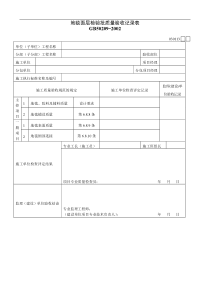 地毯面层检验批质量验收记录表