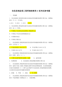 信息系统监理工程师继续教育-C组题集