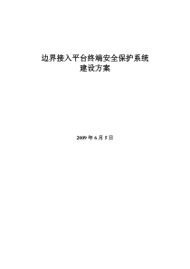 信息系统等级保护建设方案