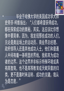 第十二课---服务交往中的态度理论