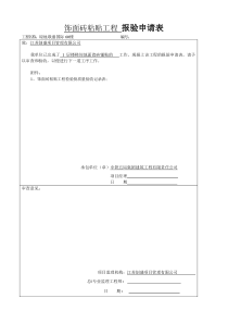 地砖粘贴工程检验批质量验收记录表1