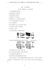 人教版九年级化学下册10.1.1酸碱指示剂-几种常见的酸练习试题(无答案)