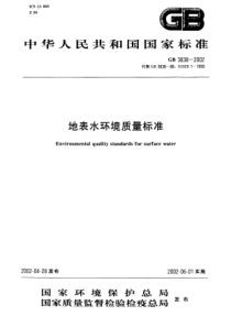 地表水环境质量标准PDF12(1)