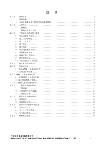 设备吊装方案-风冷热泵