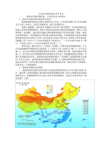 中国水资源的现状及其未来