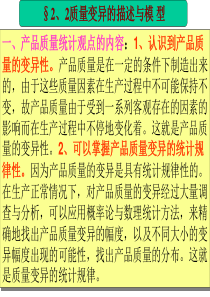 质量管理质量变异的描述培训课件