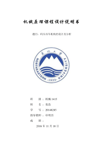 东北大学机械原理课程设计码头吊车机构的设计及分析