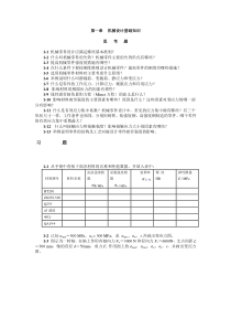 东北大学机械设计习题