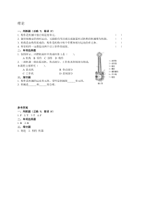 东北大学机械设计基础各章习题