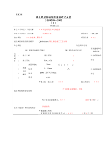 地面工程质量验收表1