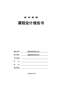 数据库课程设计(健康档案管理系统)