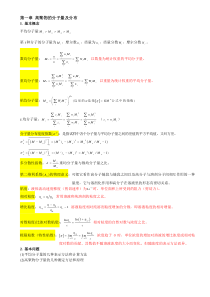 湘大高分子物理知识点总结