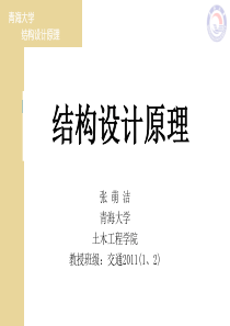 受弯构件正截面受力全过程和破坏形态