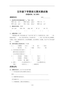 小学五年级语文下册期末测试题及答案(附答案)