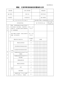 城市桥梁工程施工与质量验收规范表格