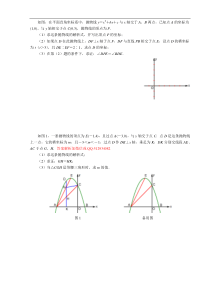 2016上海初三二模第24题汇编解析