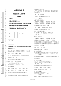 瓦斯抽放工试卷