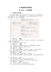 6S现场标准化管理法