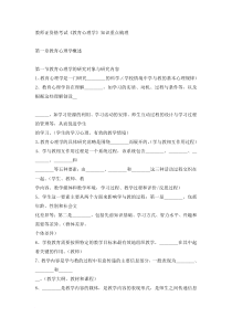 教师资格证考试《教育心理学》知识点