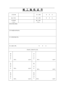 城市污水处理厂工程质量验收用表