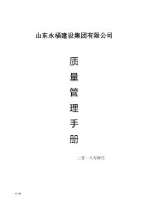 公司质量管理手册48（DOC113页）