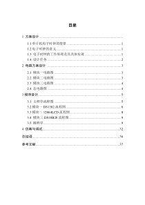 基于单片机的电子时钟和显示屏的设计