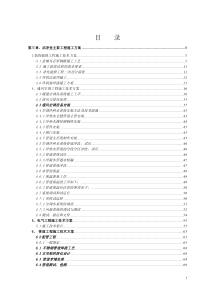 投标补充文件-洁净室施工方案