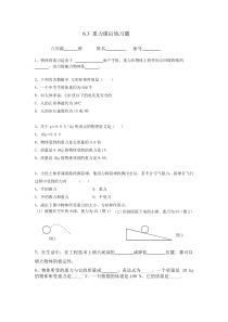 重力课后练习题6.3