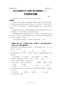 【文综】广东省湛江市普通高中XXXX届高三教学质量检测(一)