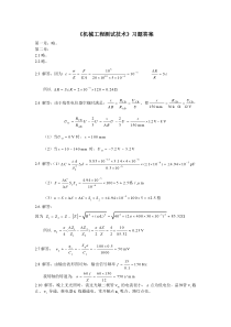 机械工程测试技术(清华出版,韩建海主编)