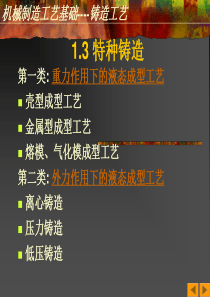 机械工艺制造基础课程铸造改进(1)