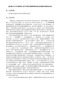 台北县汐止市白云国民小学98学年度办理学校卫生与健康促进实施计画