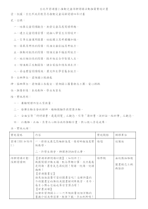 台北市碧湖国小推动儿童深耕阅读活动推广实施计画