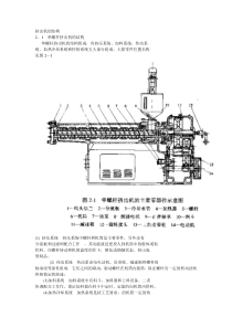 塑料机械知识—-单螺杆挤出机的结构