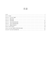 《电力电子技术》习题答案