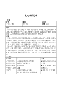 《电力电子技术》课程标准