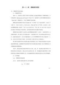 算法大全第22章  模糊数学模型