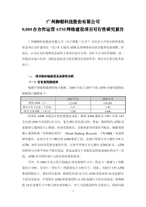 8000台合作运营台合作运营台合作运营台合作运营