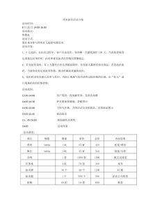 周末拍卖活动方案