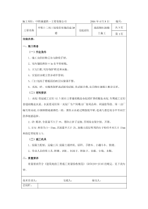 细石混凝土楼地面施工交底