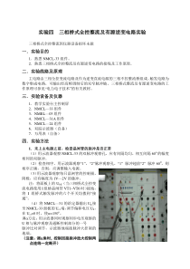 电力电子技术报告(4) ,实验四  三相桥式全控整流及有源逆变电路实验