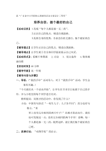 中小学团体心理辅导活动方案之培养自信,做个最好的自己