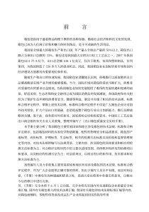 出口箱包质量安全实用手册-前言