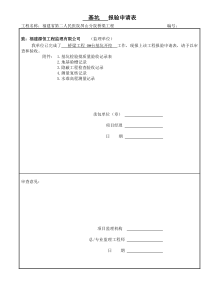 基坑检验批质量验收记录表