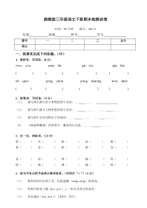 湘教版三年级语文下册期末检测题1