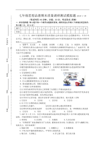 七年级思想品德期末质量调研测试模拟题