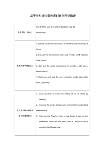 【作业表单】基于学科核心素养的课时教学目标确定-Unit-6-When-was-it-invente