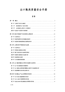 出口鞋类质量安全手册(doc 274页)