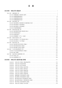 2017年一级建造师-市政教材(标注考点)