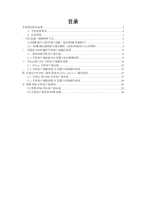 8000手机监控客户端操作说明书